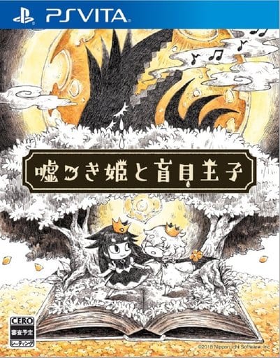 PSVITAソフト　嘘つき姫と盲目王子