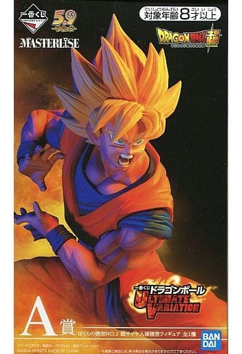 フィギュア　超サイヤ人孫悟空 「一番くじ ドラゴンボール ULTIMATE VARIATION」 MASTERLISE A賞 ぼくらの悟空NO.1 フィギュア