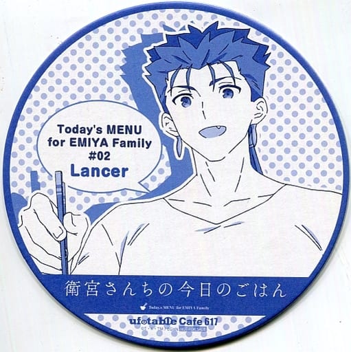 コースター(キャラクター)　ランサー コースター 「衛宮さんちの今日のごはん×ufotable cafe 第2期」 ドリンク注文特典