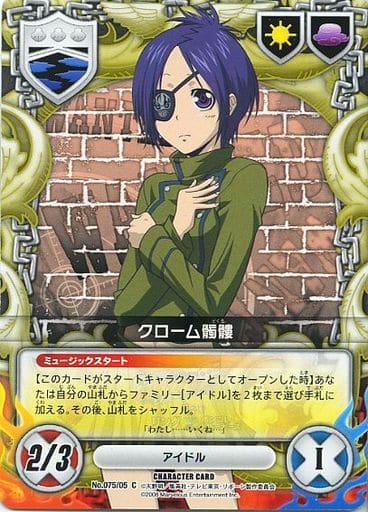 アニメ系トレカ/コモン/家庭教師ヒットマンREBORN!CCG/第5弾パーティー来る!　No.075/05[C]：クローム髑髏