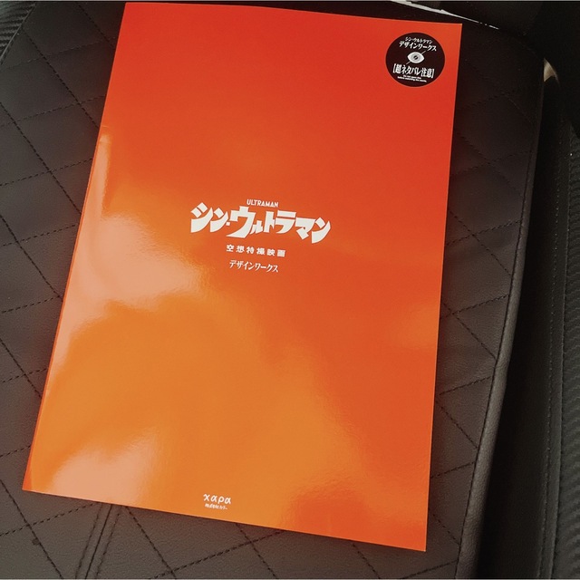 【美品】 シンウルトラマン 書籍 デザインワークス 円谷プロ