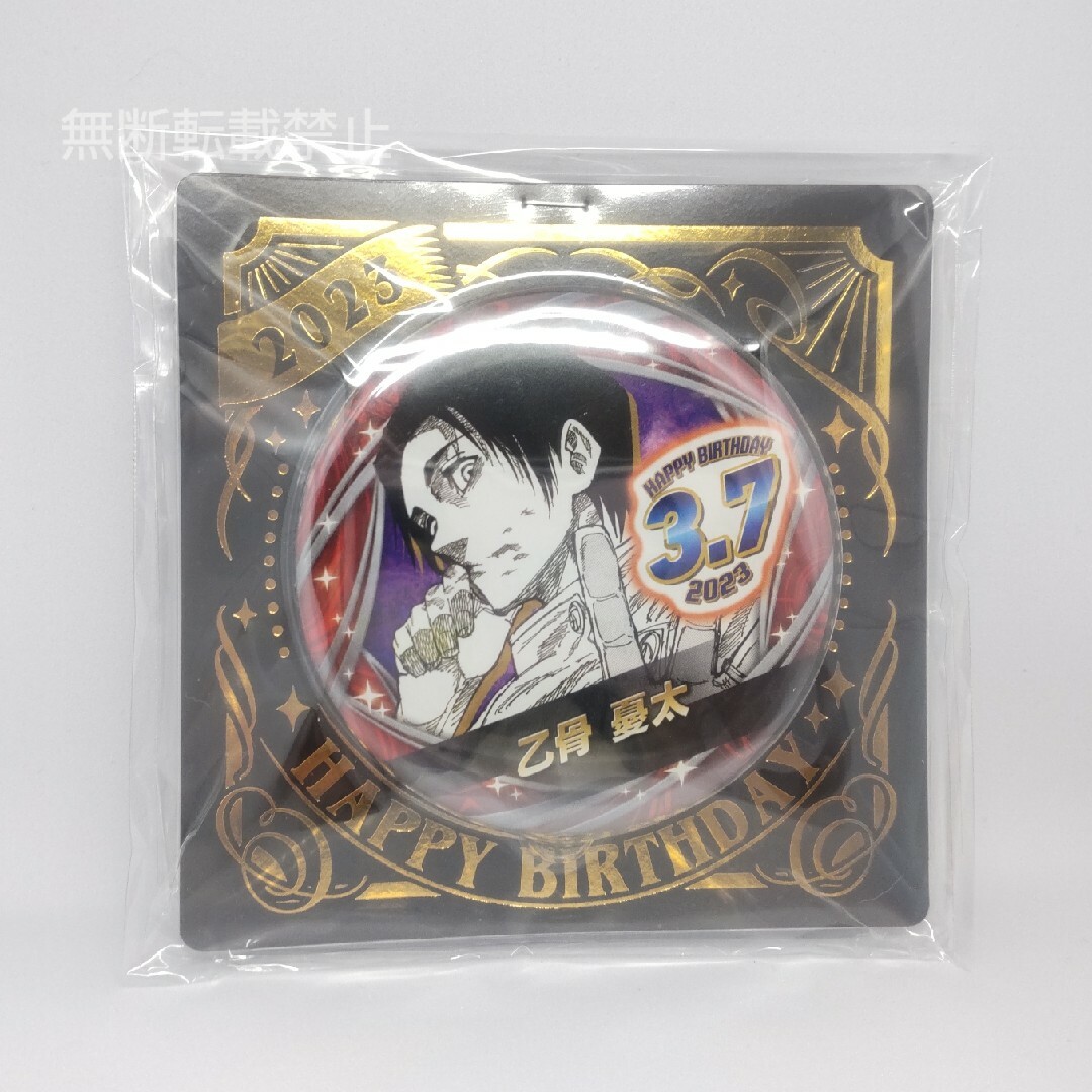 呪術廻戦　バースデイ缶バッジ　2023　乙骨憂太未使用