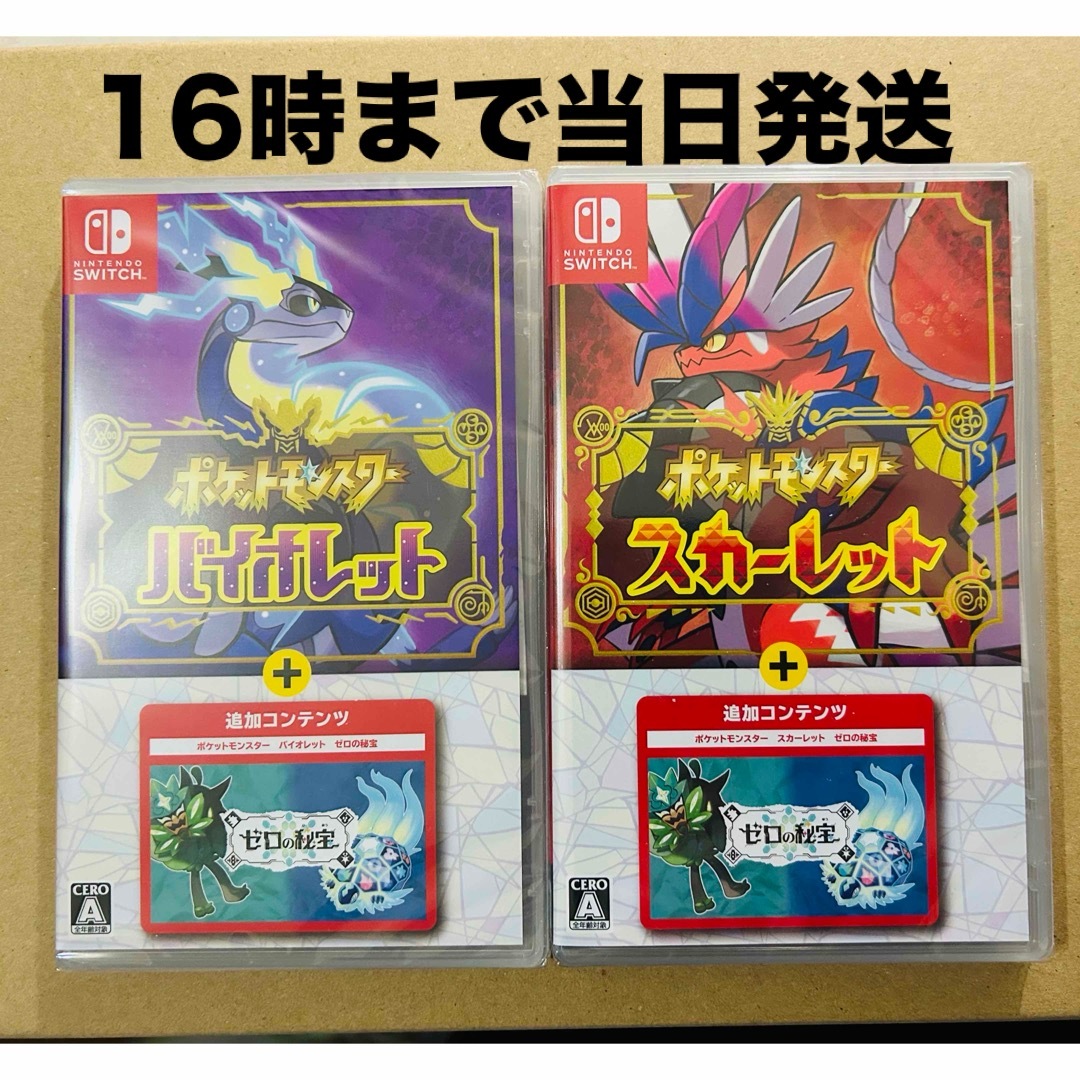 2台●ポケモン バイオレット＋ゼロの秘宝●ポケモン スカーレット＋ゼロの秘宝未使用