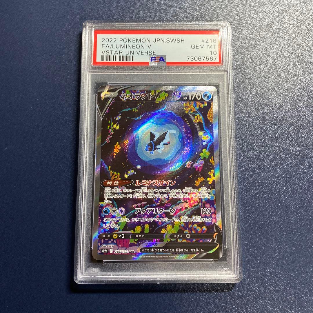 ポケモンカード　ネオラントV SAR psa10