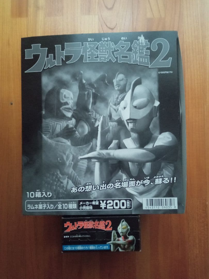ウルトラ怪獣名鑑2　シークレット込み　11種　フルコンプ