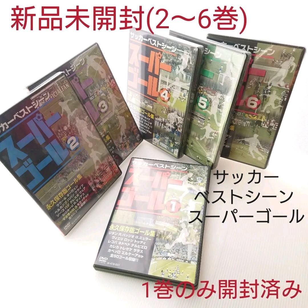 【DVD】サッカーベストシーン スーパーゴール【全6巻セット】
