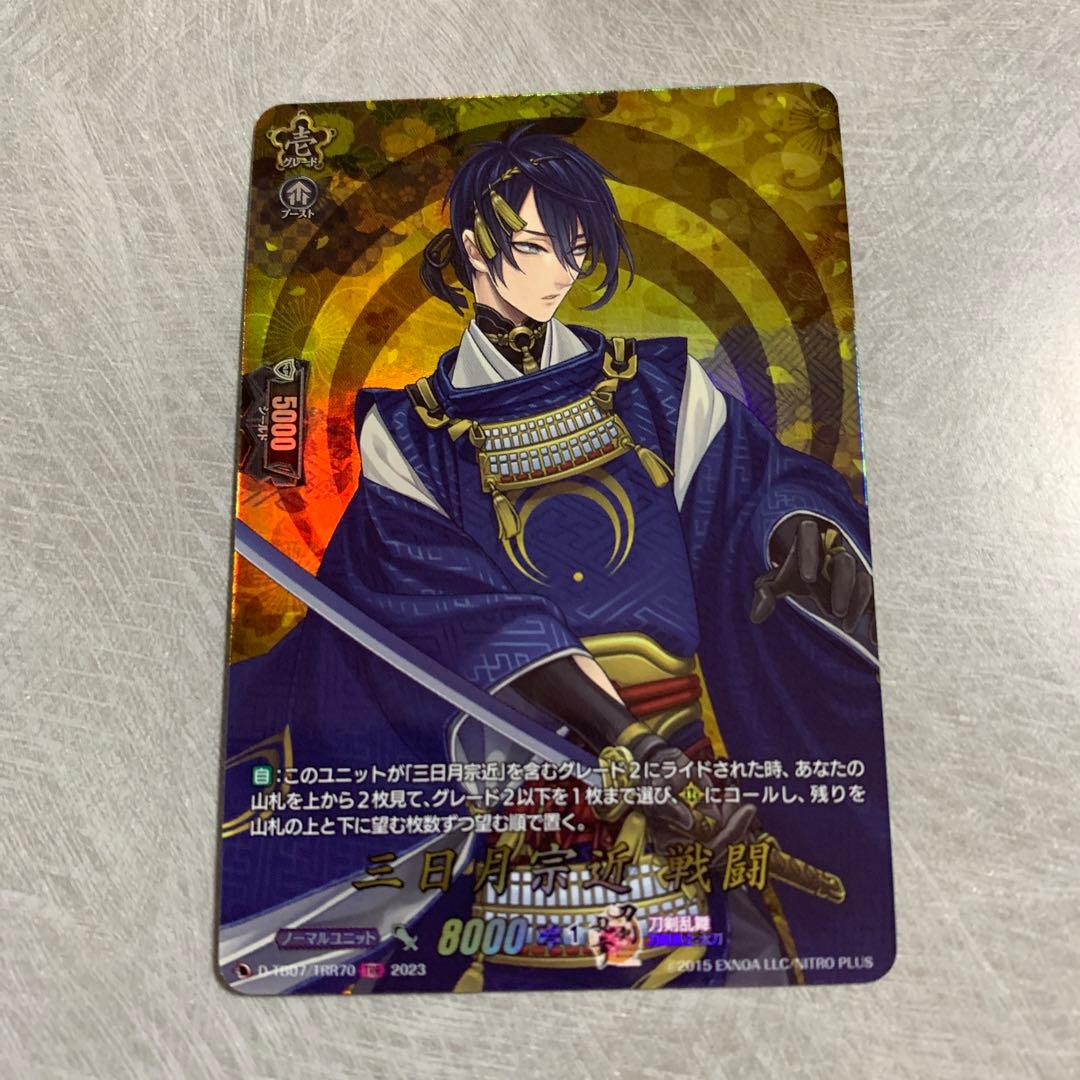 三日月宗近　戦闘　TRR②接近未使用
