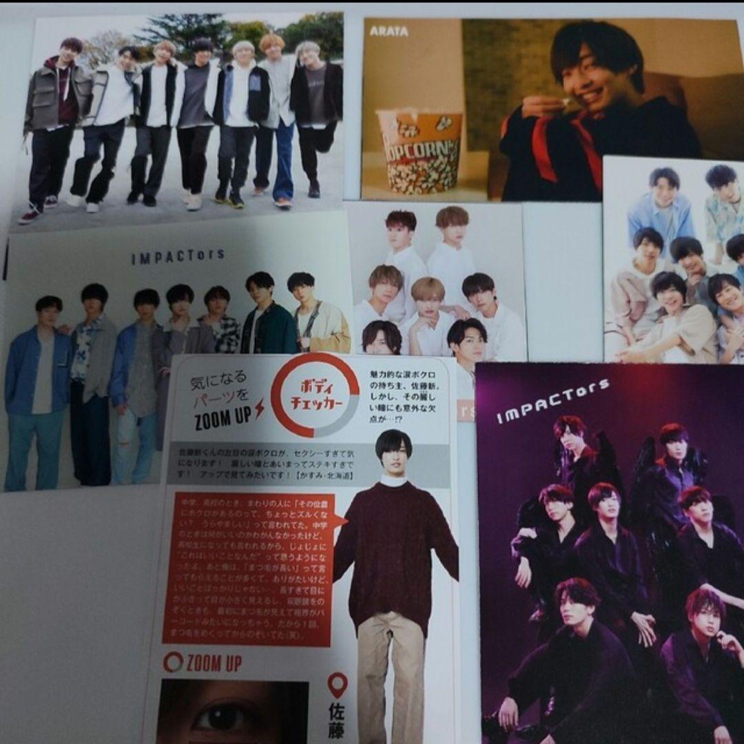 Impactors 佐藤新 Myojo 3月号 厚紙  集合など