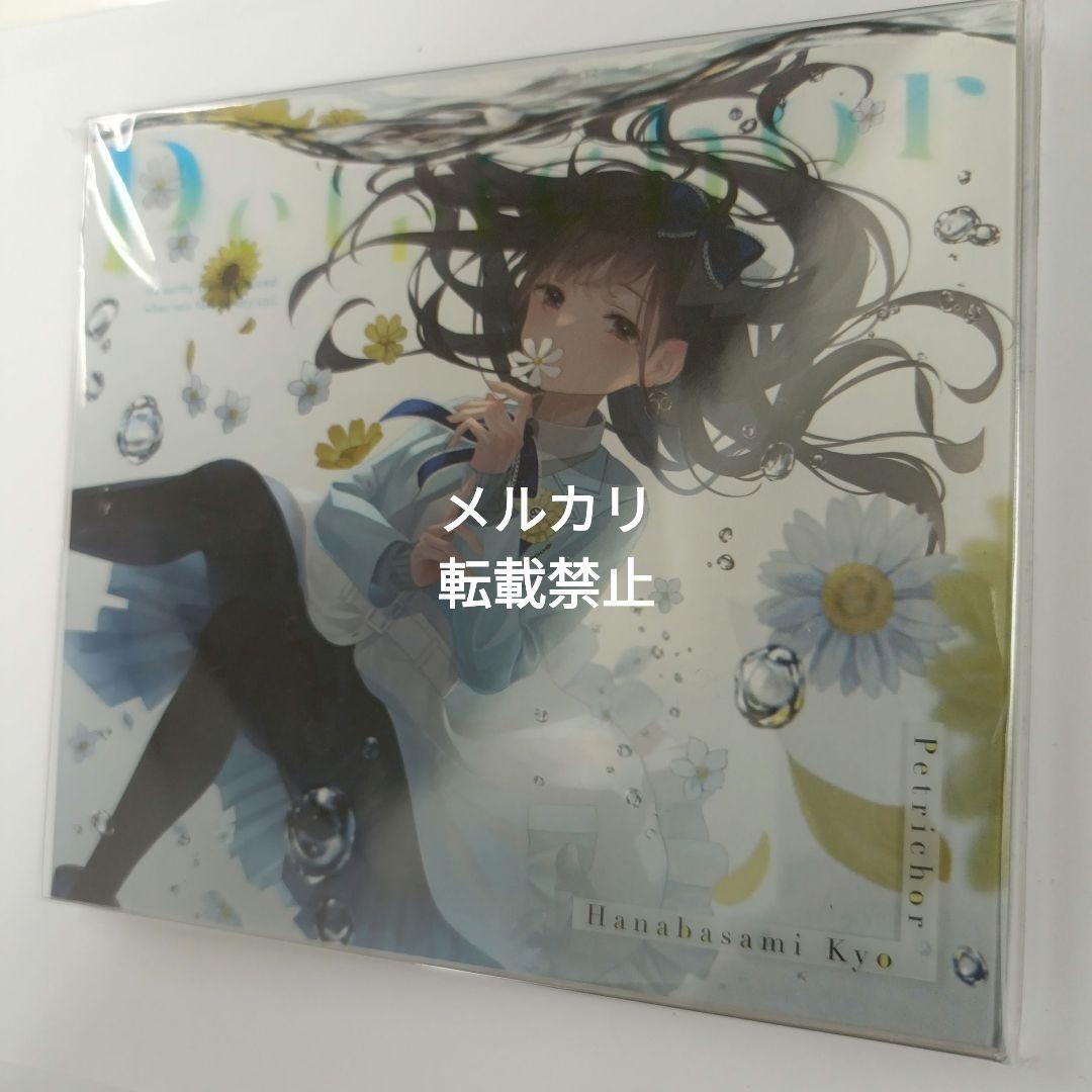 花鋏キョウ　Petrichor