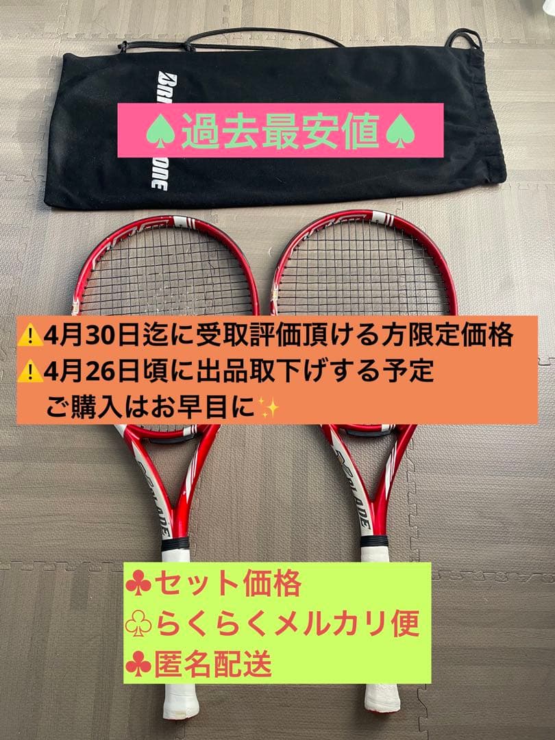 期間限定価格　ブリヂストン X-BLADE VX-R300 ラケット