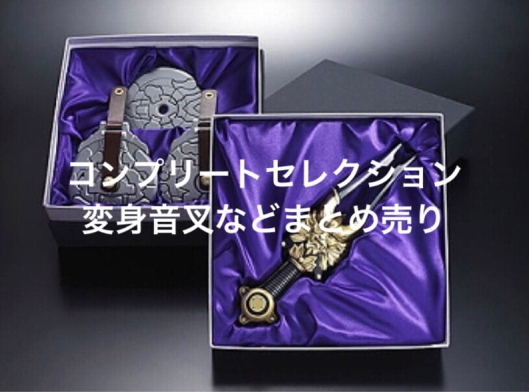 仮面ライダー響鬼　コンプリートセレクション　他