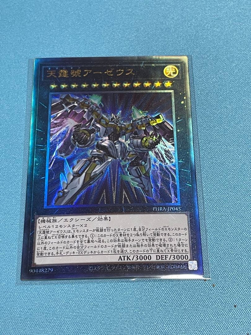 天霆號アーゼウス　レリーフ