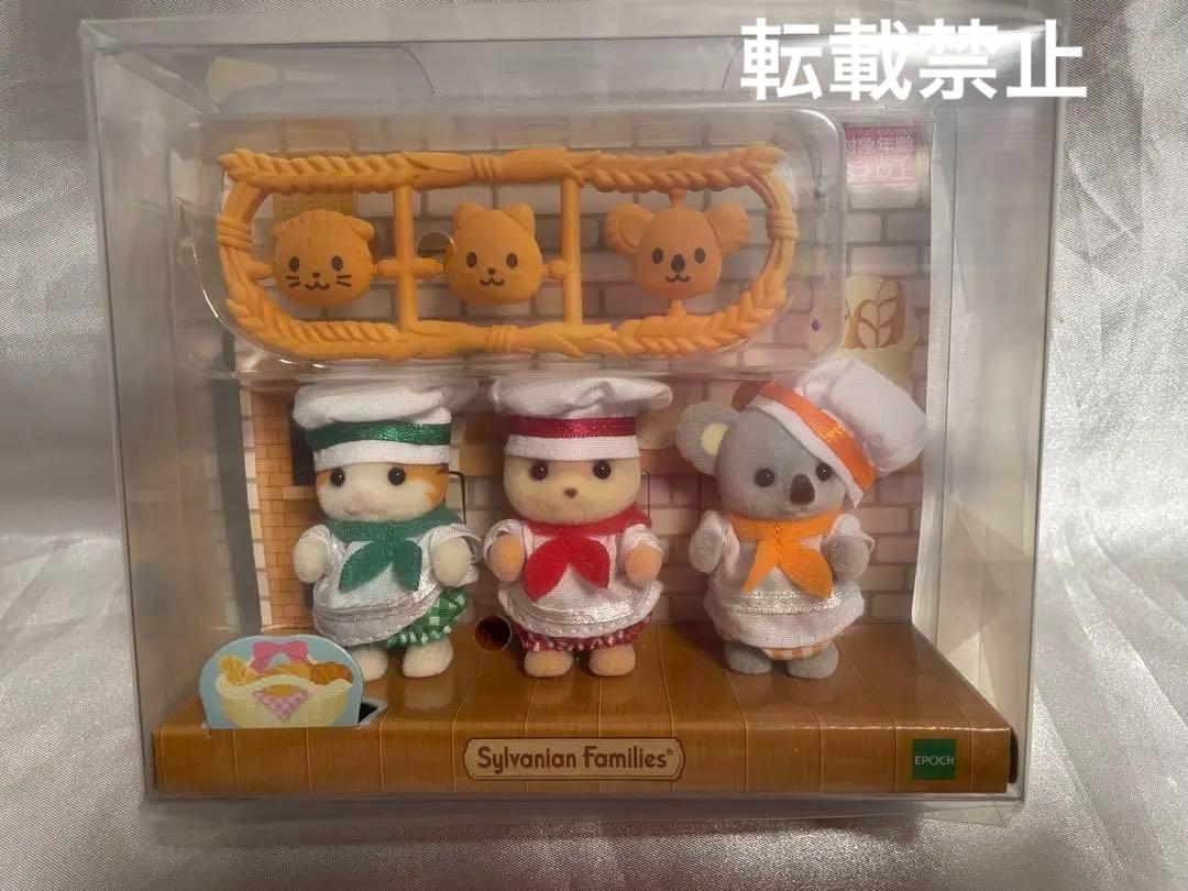 シルバニアファミリー　おいしい時間　赤ちゃんトリオ　パン屋さん　先行販売　限定