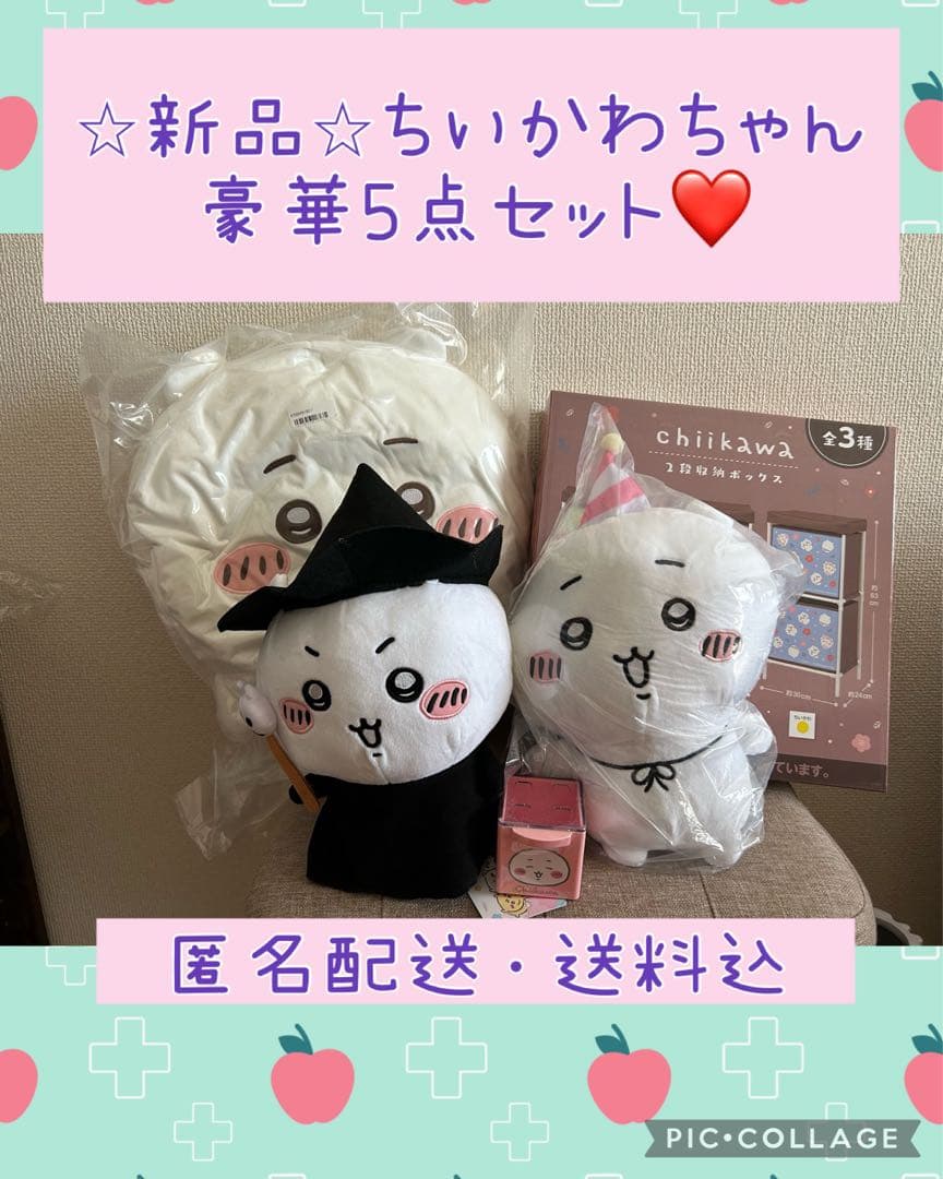 ☆お値下げ中☆オンクレ獲得☆ちいかわグッズ5点セット
