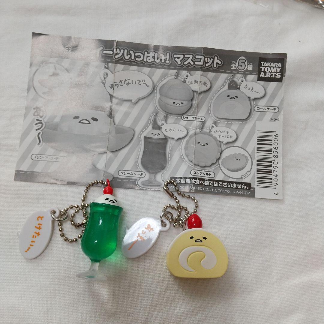 ぐでたま スイーツいっぱい！マスコット ２点
