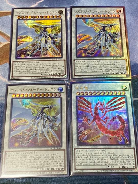 遊戯王　コズミッククェーサードラゴン　シークレット他　シンクロデッキパーツ