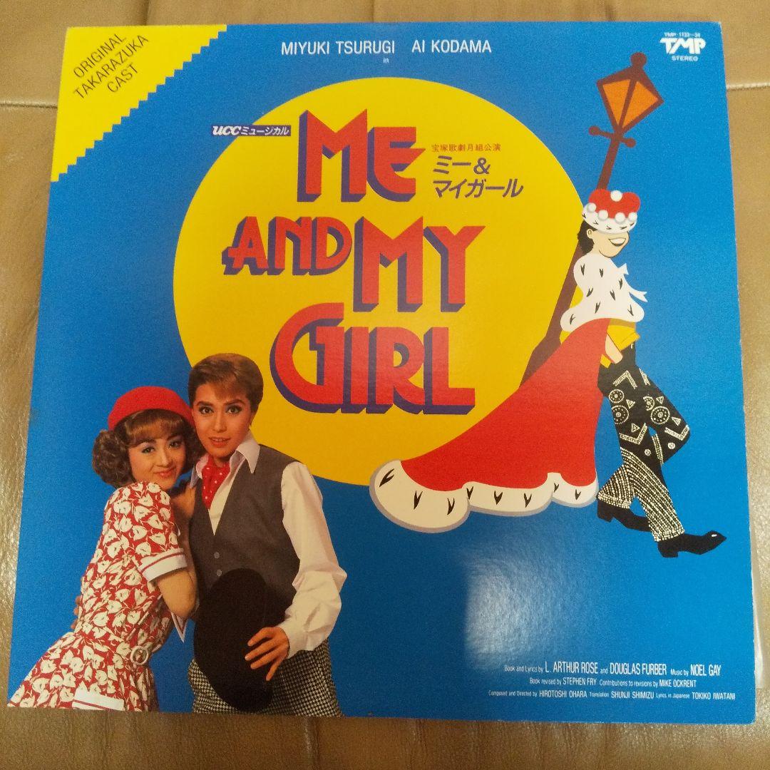 ME AND MY GIRL 剣幸 こだま愛 涼風真世 レコード