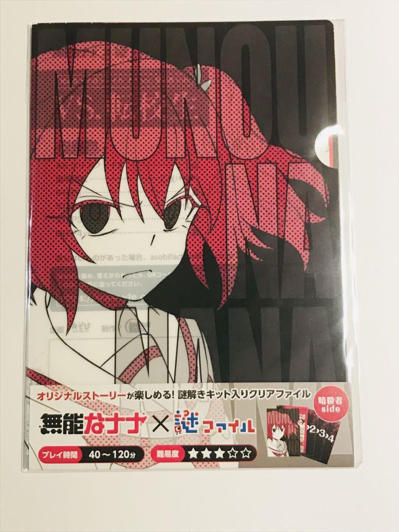 あそびファクトリー　無能なナナ謎ファイル  ナナver.暗殺者side 謎解き