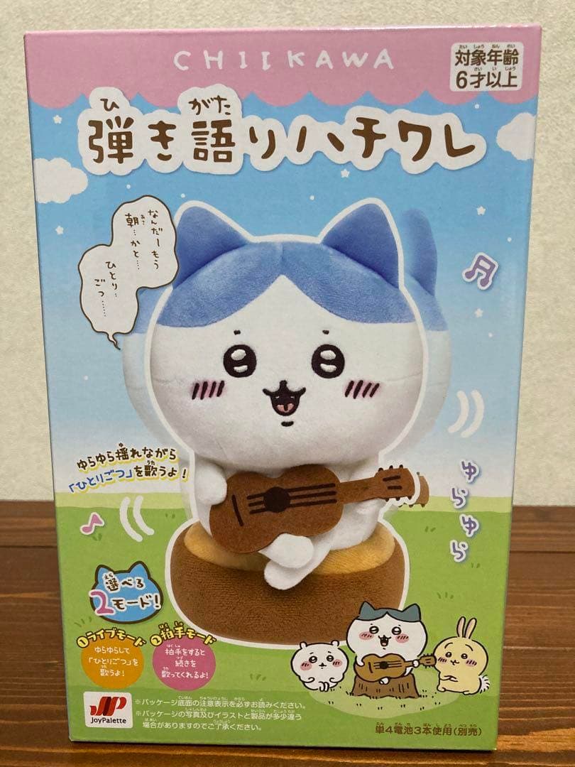 ちいかわ　弾き語りハチワレ