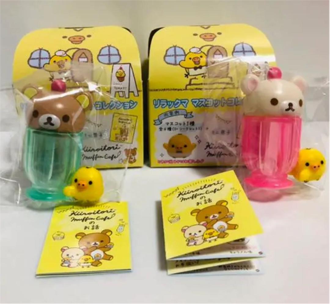 リラックマ  マスコットコレクション　クリームソーダ