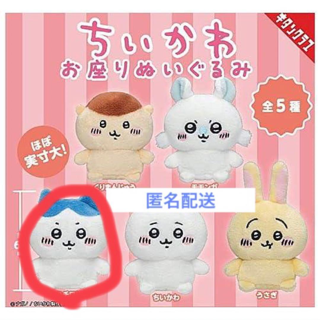 ちいかわ ハチワレ  お座りぬいぐるみ