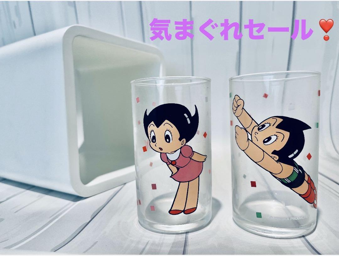 【気まぐれセール縁起良price❣️】昭和レトロ　アトム＆ウランちゃん　ペアグラスアトム;未使用