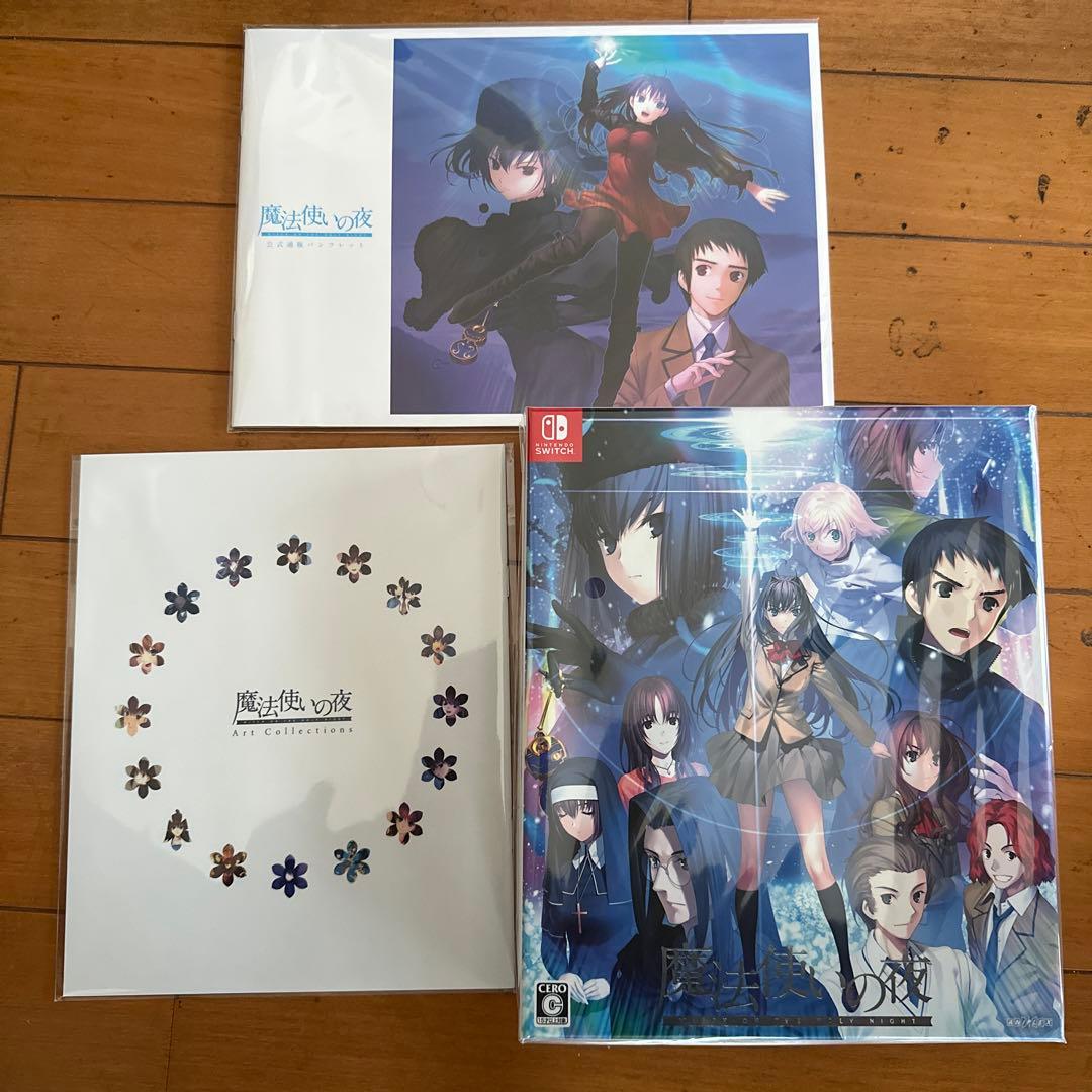 【新品未開封】Nintendo Switch  魔法使いの夜 初回限定版