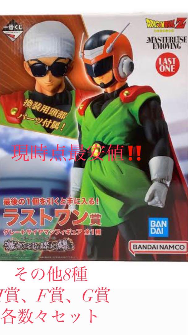 ドラゴンボール一番くじラストワン&その他