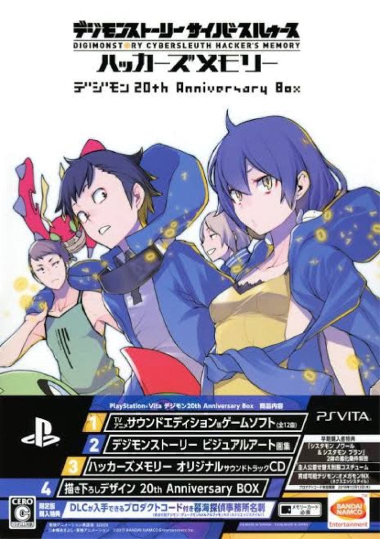 デジモンストーリー サイバースルゥース ハッカーズメモリー 初回限定生産版未使用
