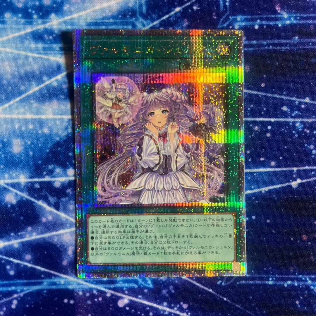遊戯王　ヴァルモニカシェルタ　25thシク