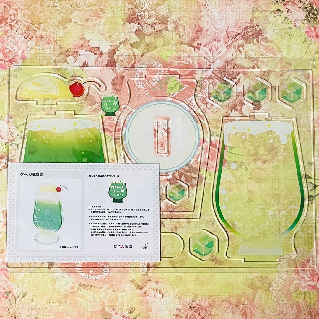 にじ丸商店 アクリルフレーム クリームソーダ メロンソーダ グリーン 緑