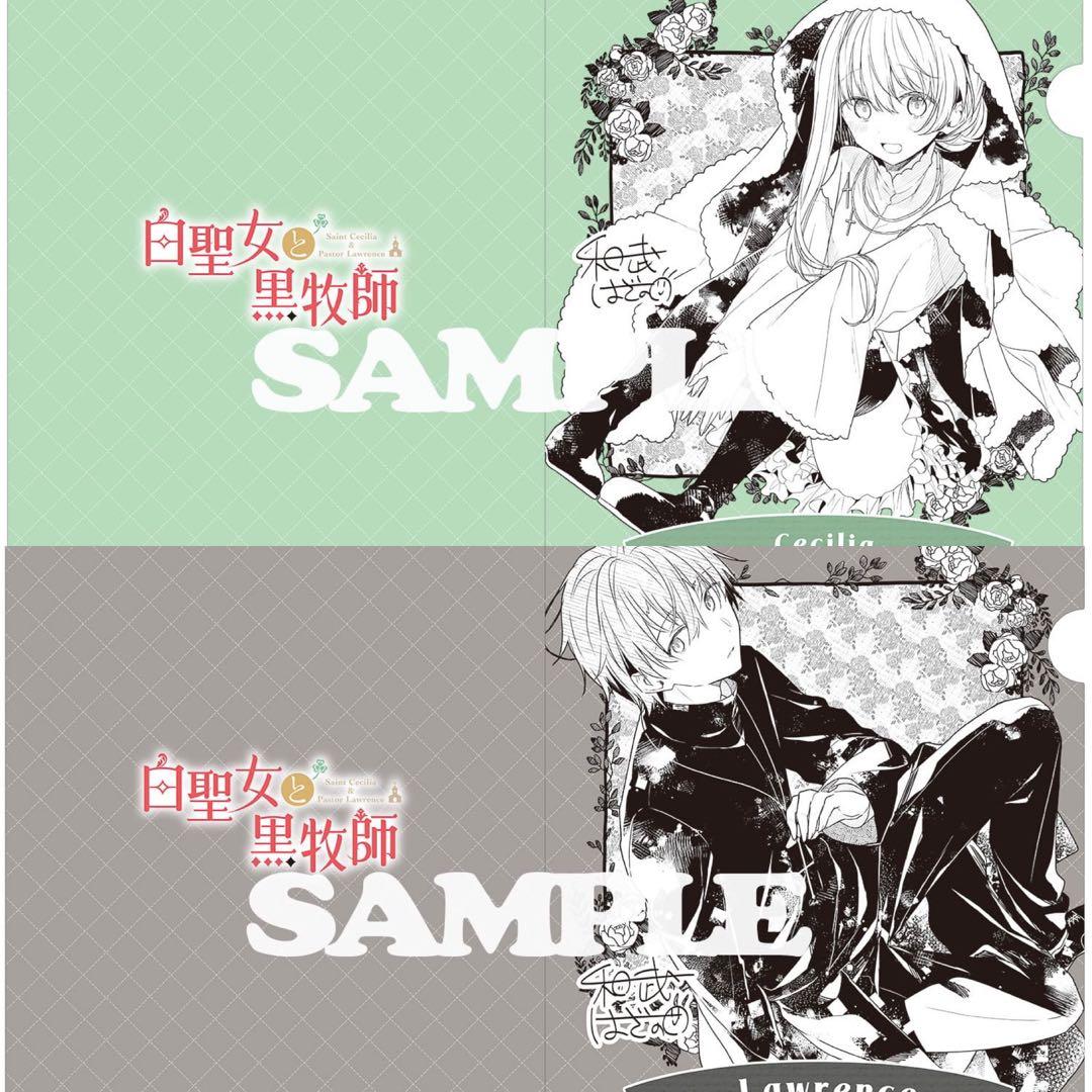 白聖女と黒牧師「セシリア」「ローレンス」イラストA4クリアファイル2枚セット