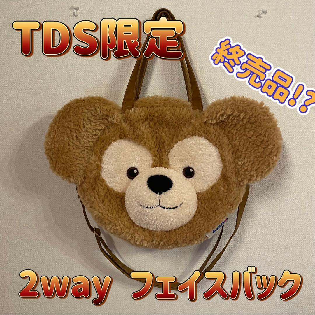 ダッフィー 2WAYフェイスバッグ ショルダーバッグ