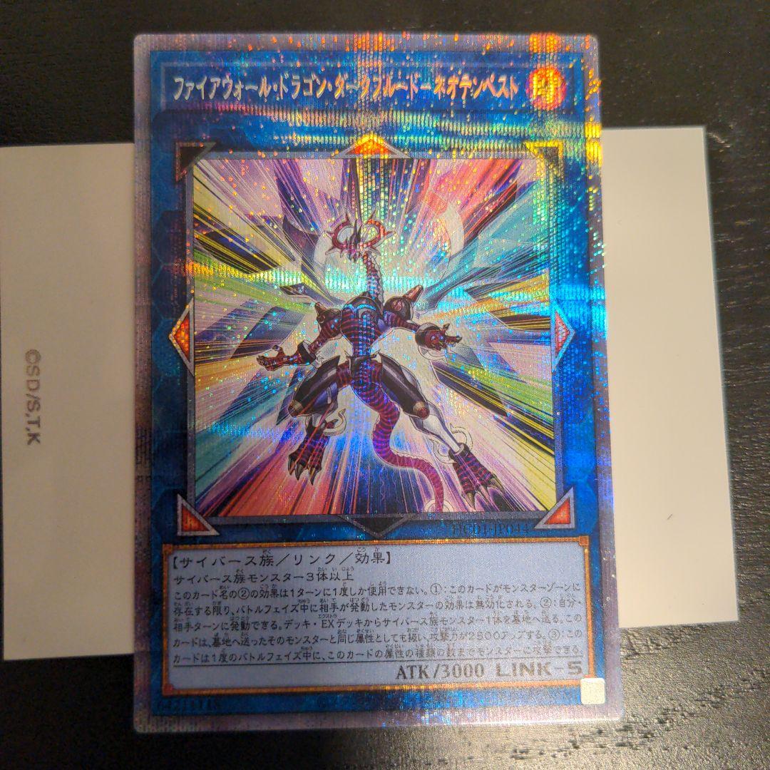 遊戯王　ファイアウォール•ドラゴン•ダークフルード-ネオテンペスト　プリズマ